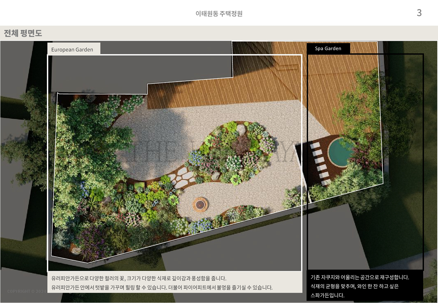 서울 용산구 &#039;개인주택&#039; 정원공사 제안서